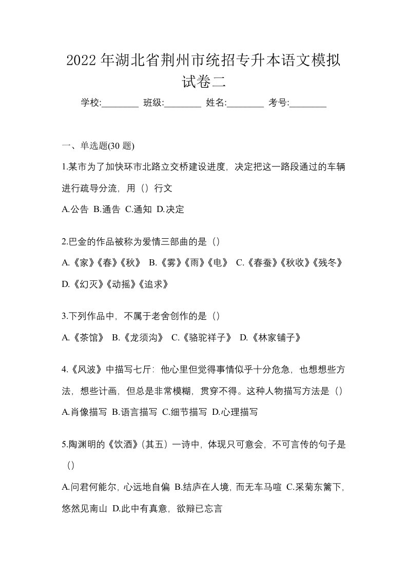 2022年湖北省十堰市统招专升本语文自考预测试题含答案