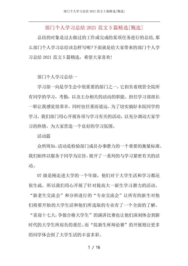 部门个人学习总结2021范文5篇精选