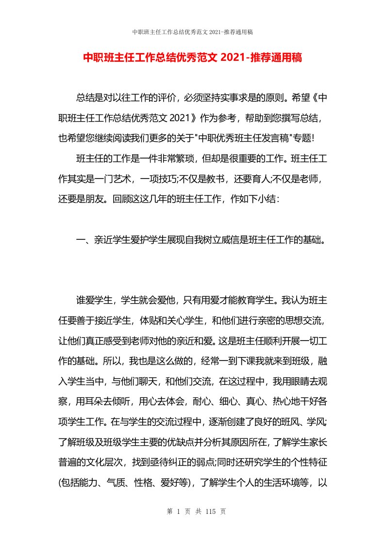 中职班主任工作总结优秀范文2021