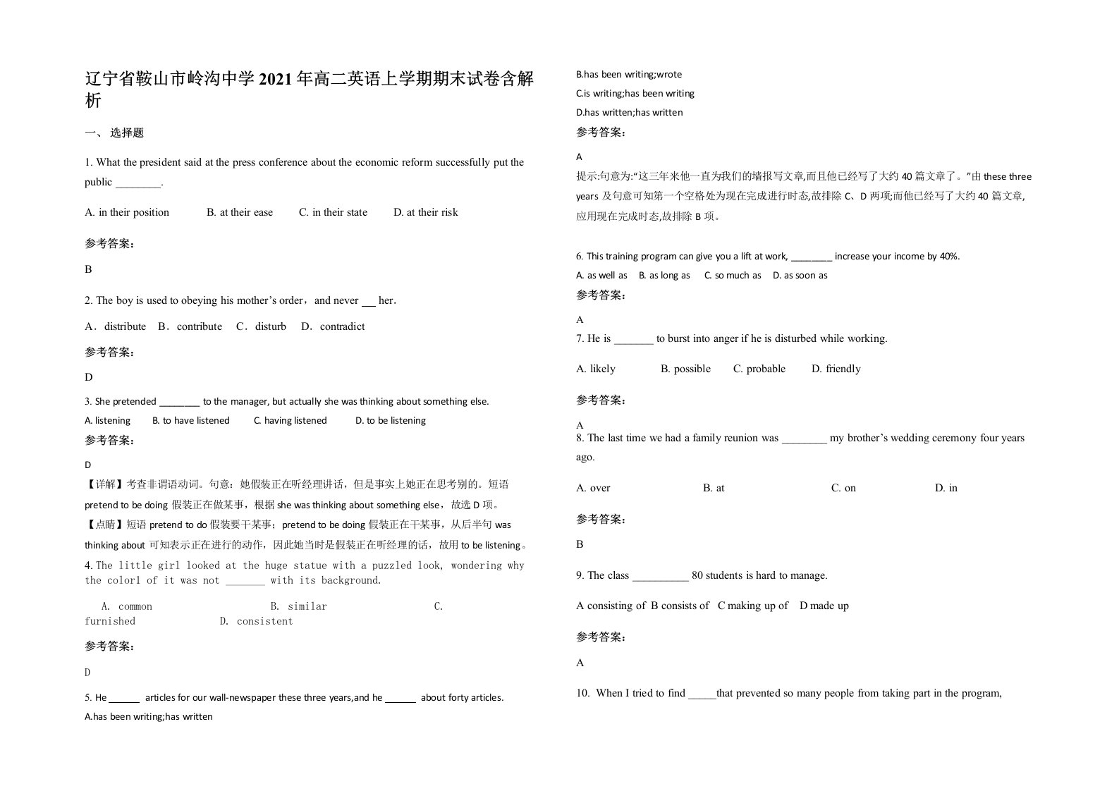 辽宁省鞍山市岭沟中学2021年高二英语上学期期末试卷含解析