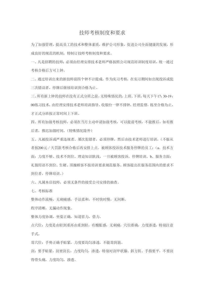 技师考核制度和要求