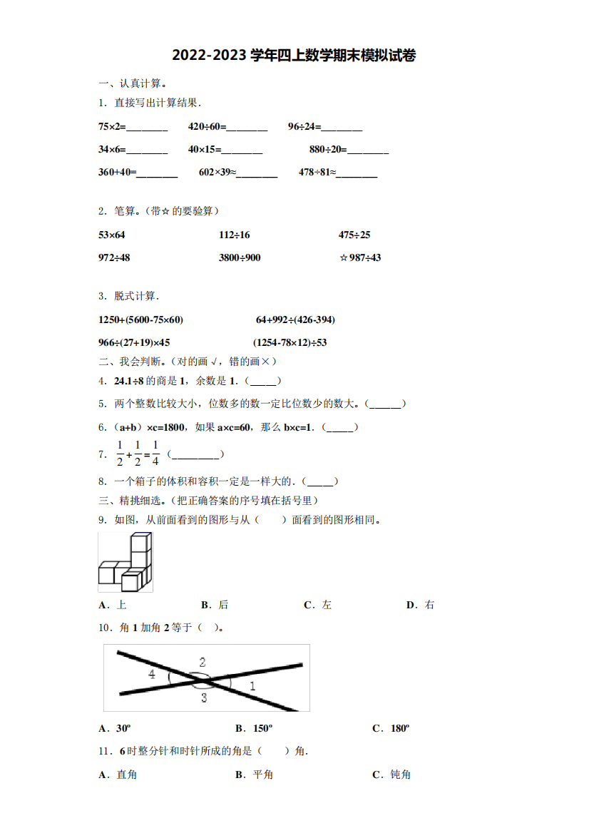 2024年景德镇市乐平市数学四上期末联考试题含解析