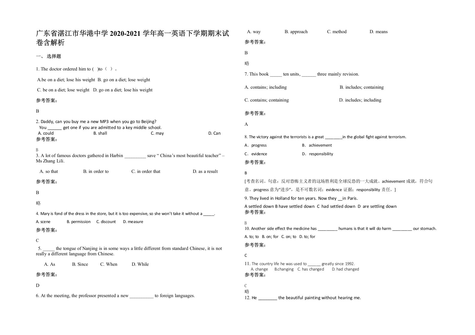 广东省湛江市华港中学2020-2021学年高一英语下学期期末试卷含解析