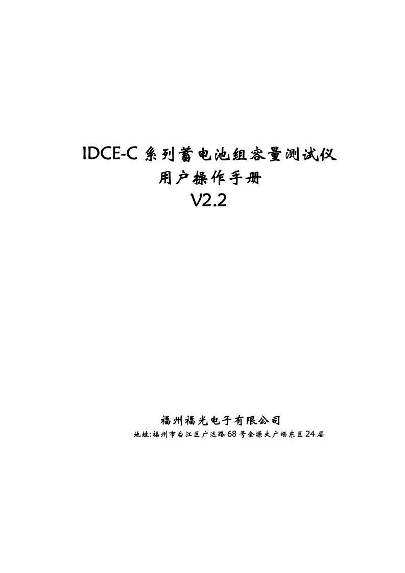 IDCE-C系列说明书