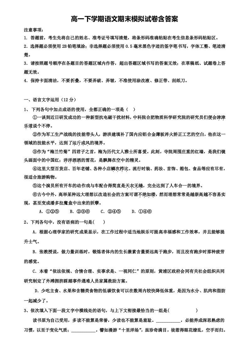 (10份试卷合集)广西省来宾市名校高中2019年语文高一下学期期末模拟试卷