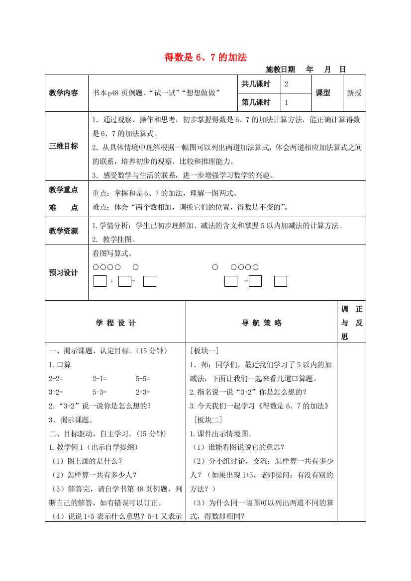 一年级数学上册