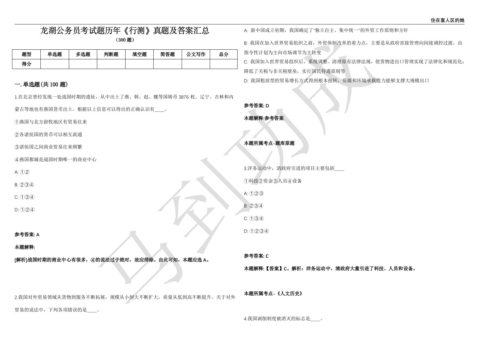 龙湖公务员考试题历年《行测》真题及答案汇总第035期