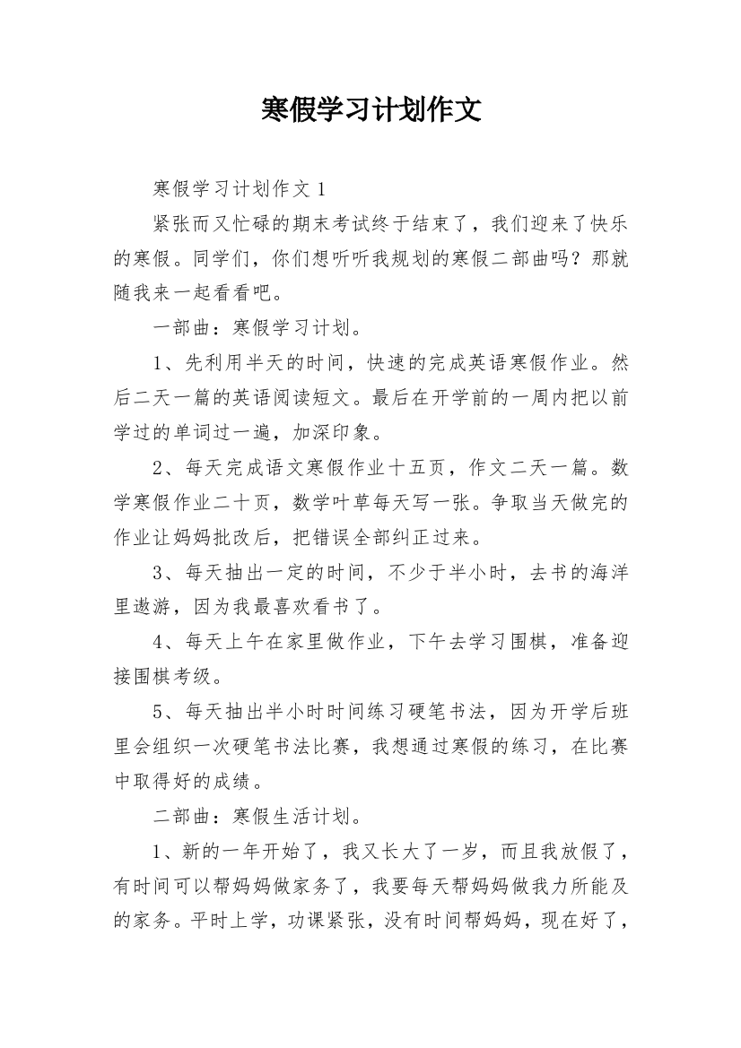 寒假学习计划作文