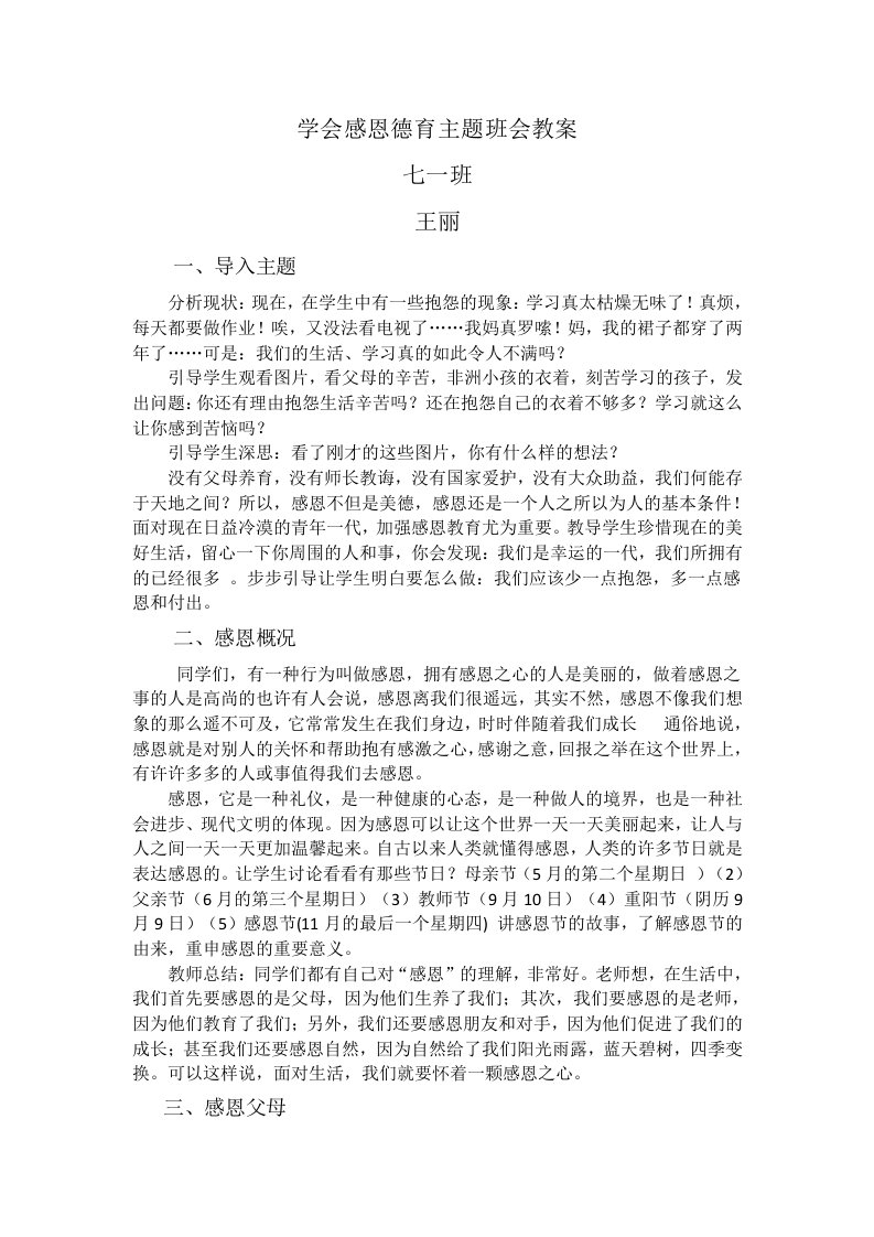 学会感恩德育主题班会教案-七年级