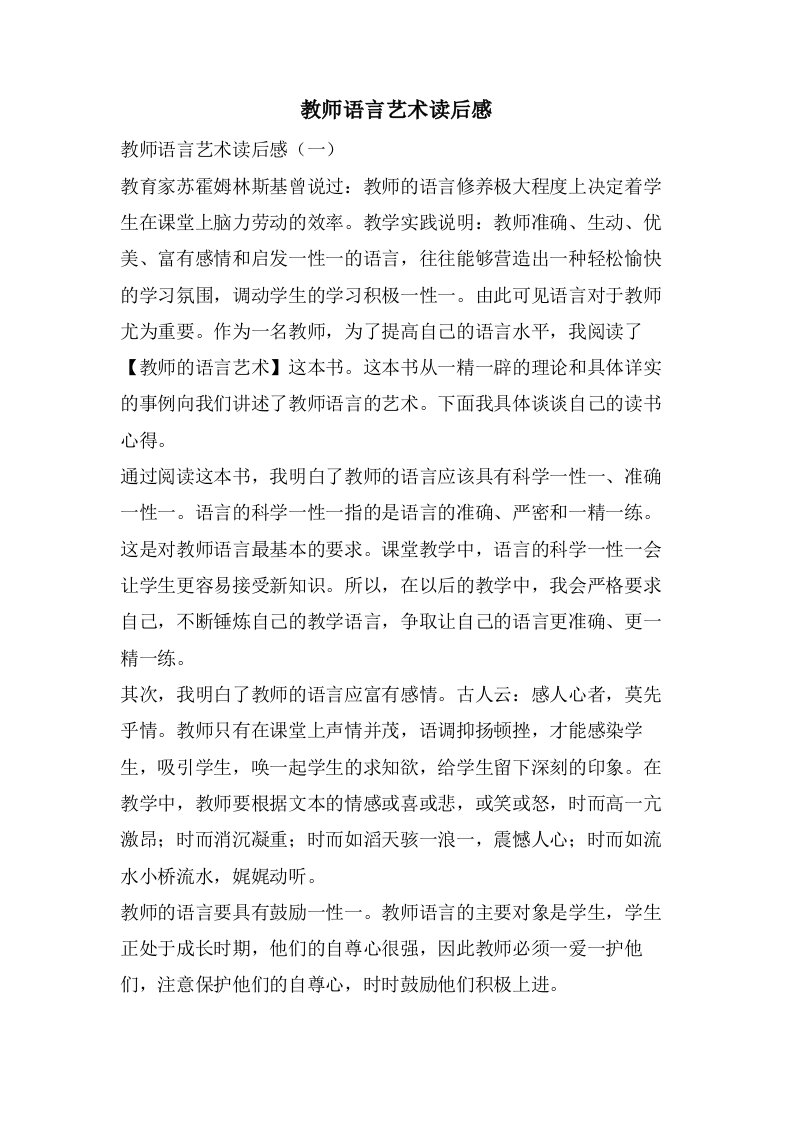 教师语言艺术读后感