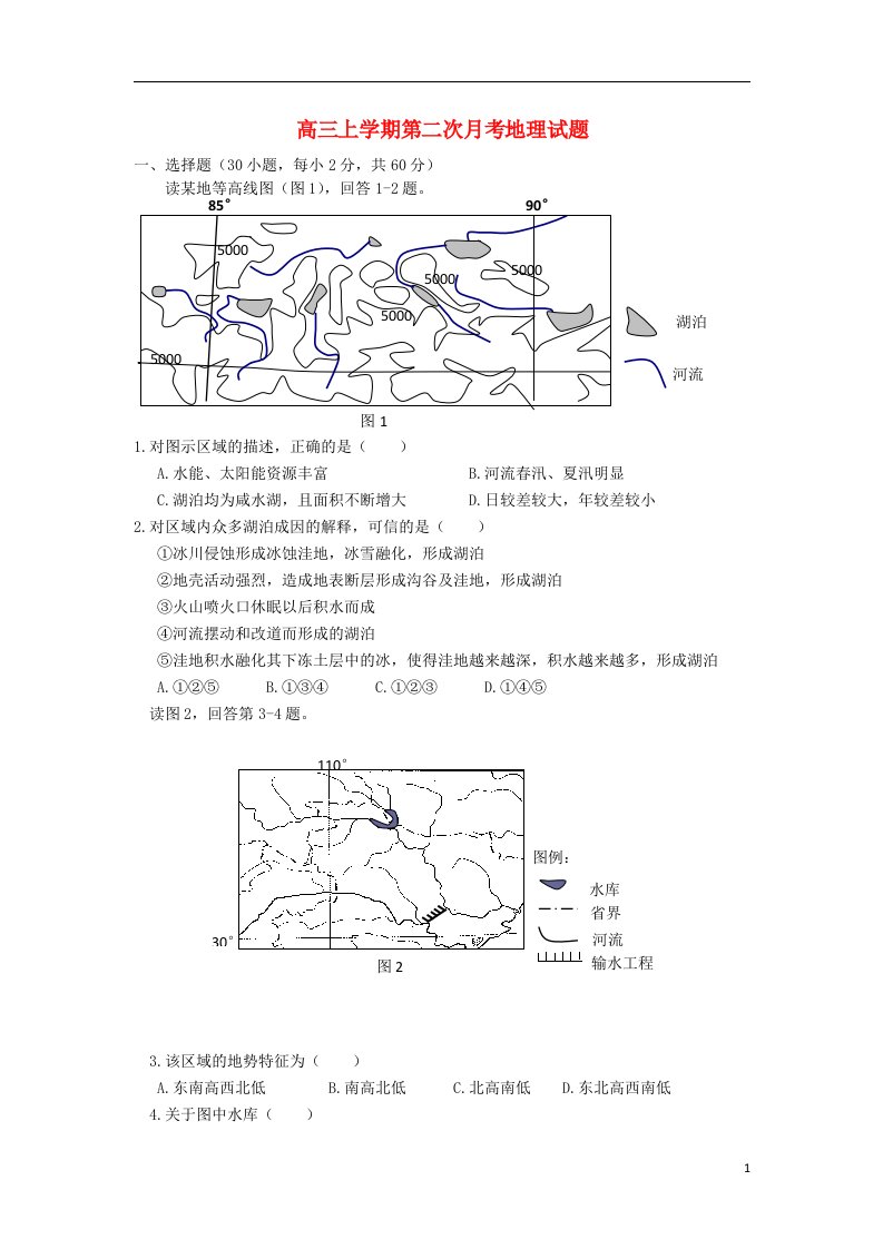 浙江省苍南县巨人中学高三地理上学期第二次月考试题新人教版