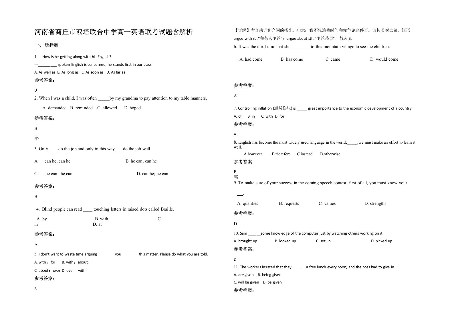 河南省商丘市双塔联合中学高一英语联考试题含解析