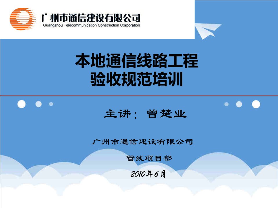 通信行业-本地通信线路工程验收规范培训基础