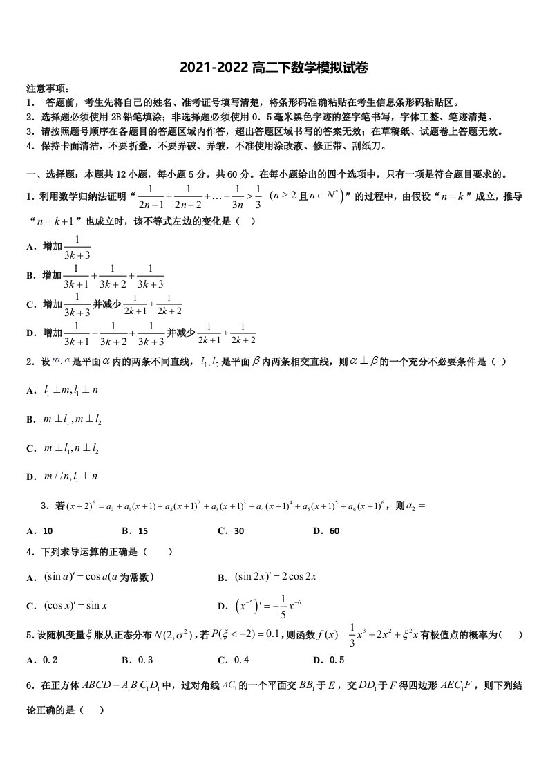 河南省洛阳名校2021-2022学年高二数学第二学期期末联考模拟试题含解析