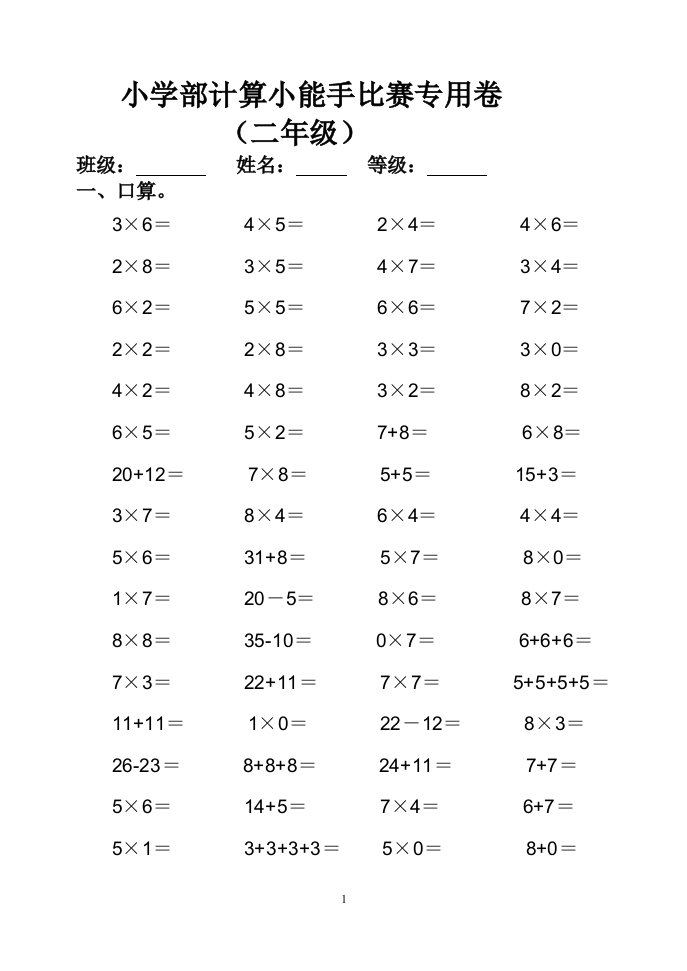 二年级上计算小能手