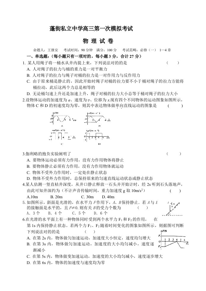 高三物理模拟考试试题目