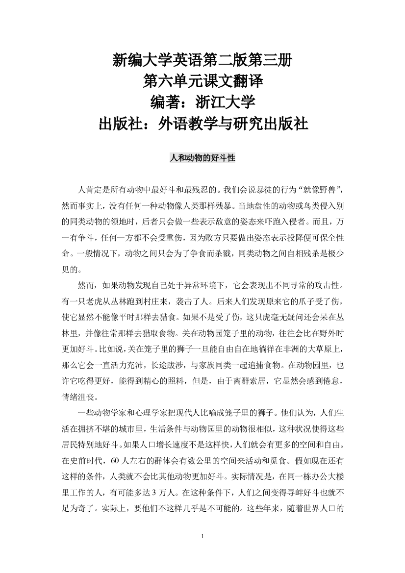 新编大学英语第二版第三册第6单元课文翻译