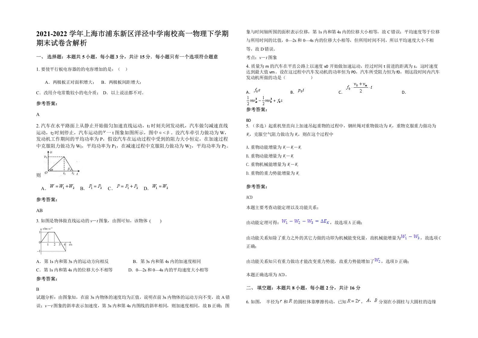 2021-2022学年上海市浦东新区洋泾中学南校高一物理下学期期末试卷含解析