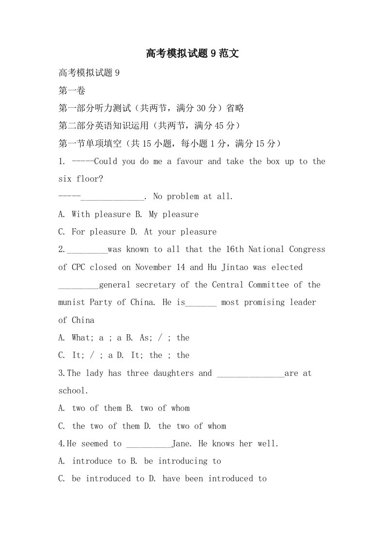 高考模拟试题9范文