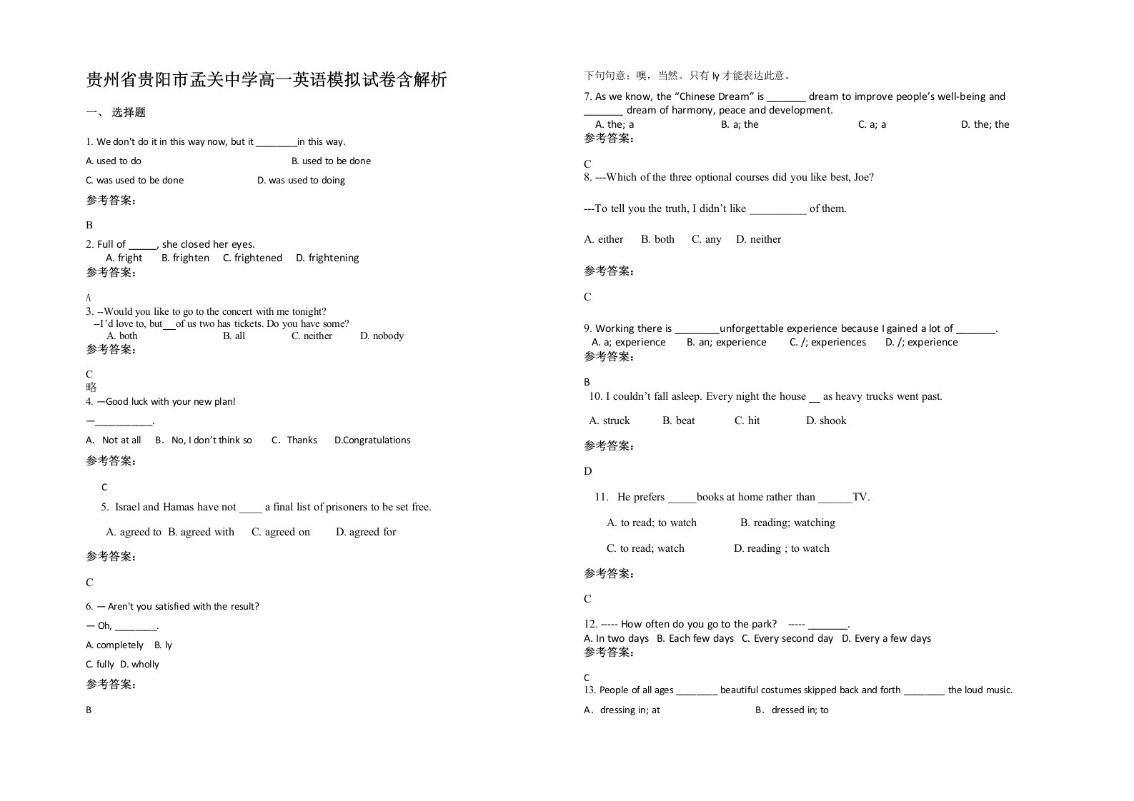 贵州省贵阳市孟关中学高一英语模拟试卷含解析