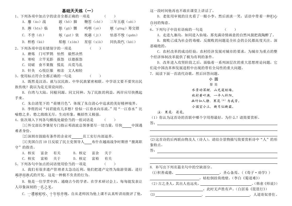 2014年高考语文基础题天天练20套