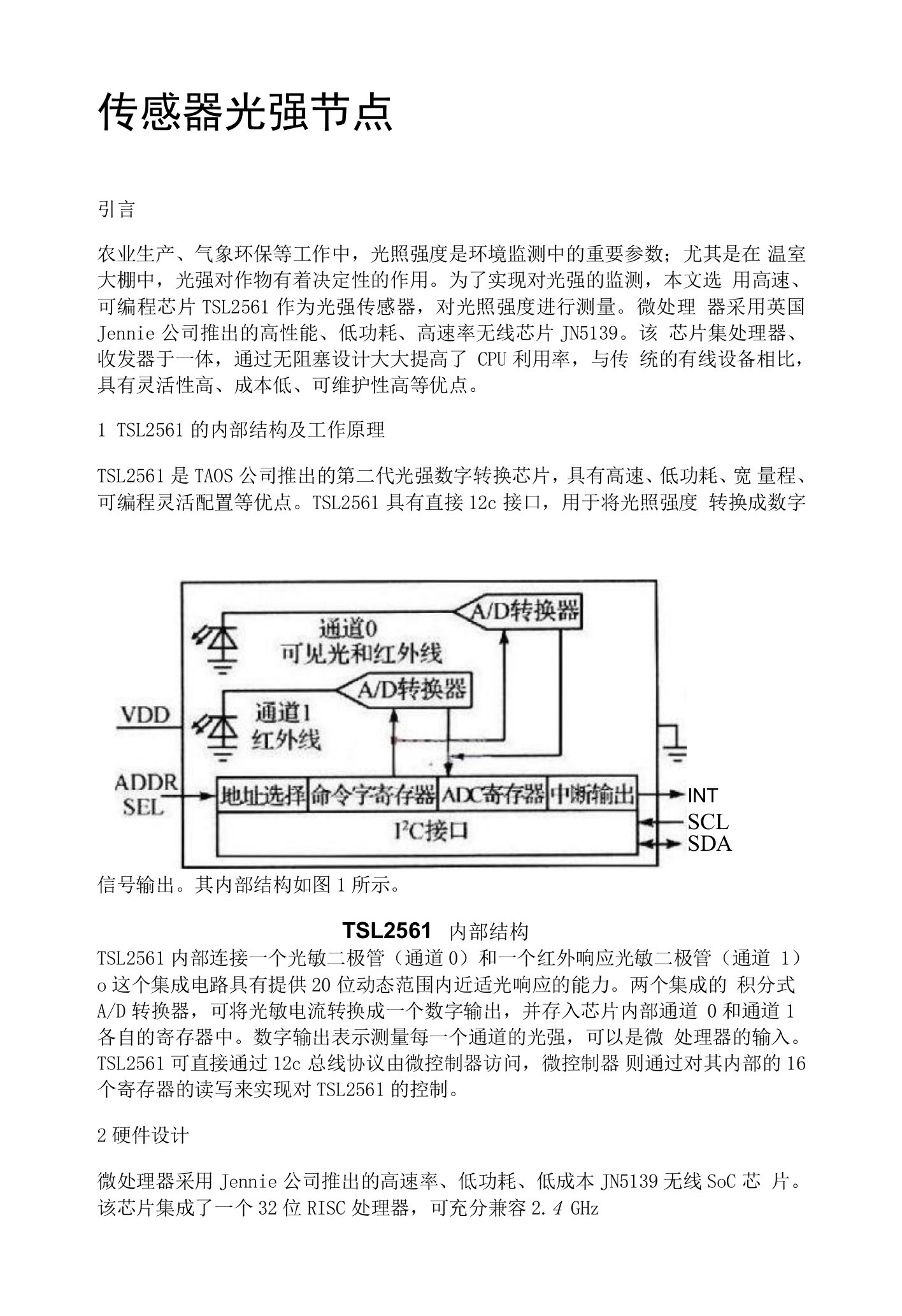 传感器光强节点