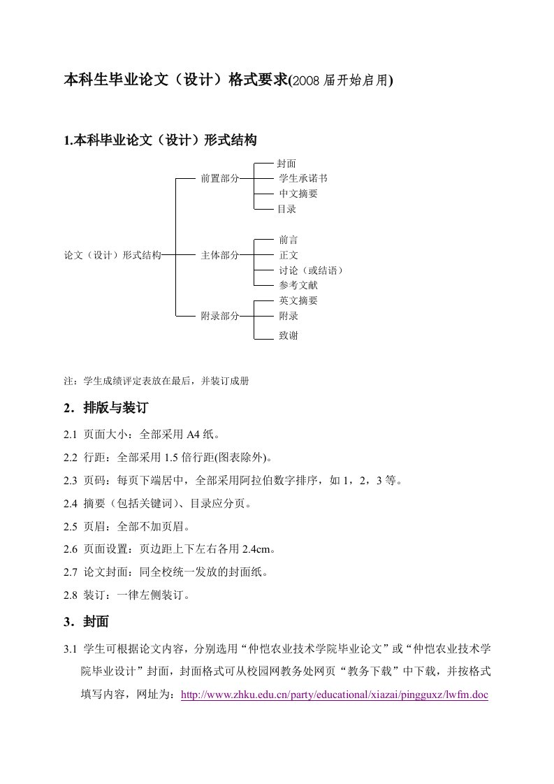 仲恺农业工程学院毕业论文格式