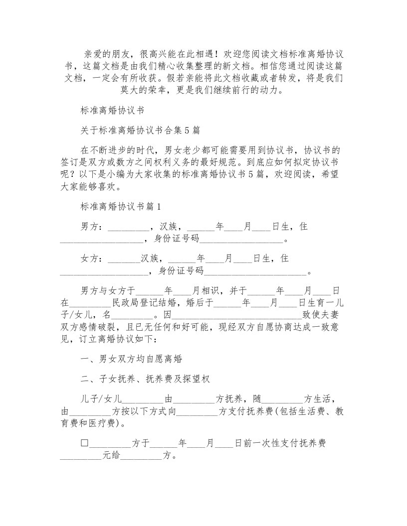 标准离婚协议书之一3