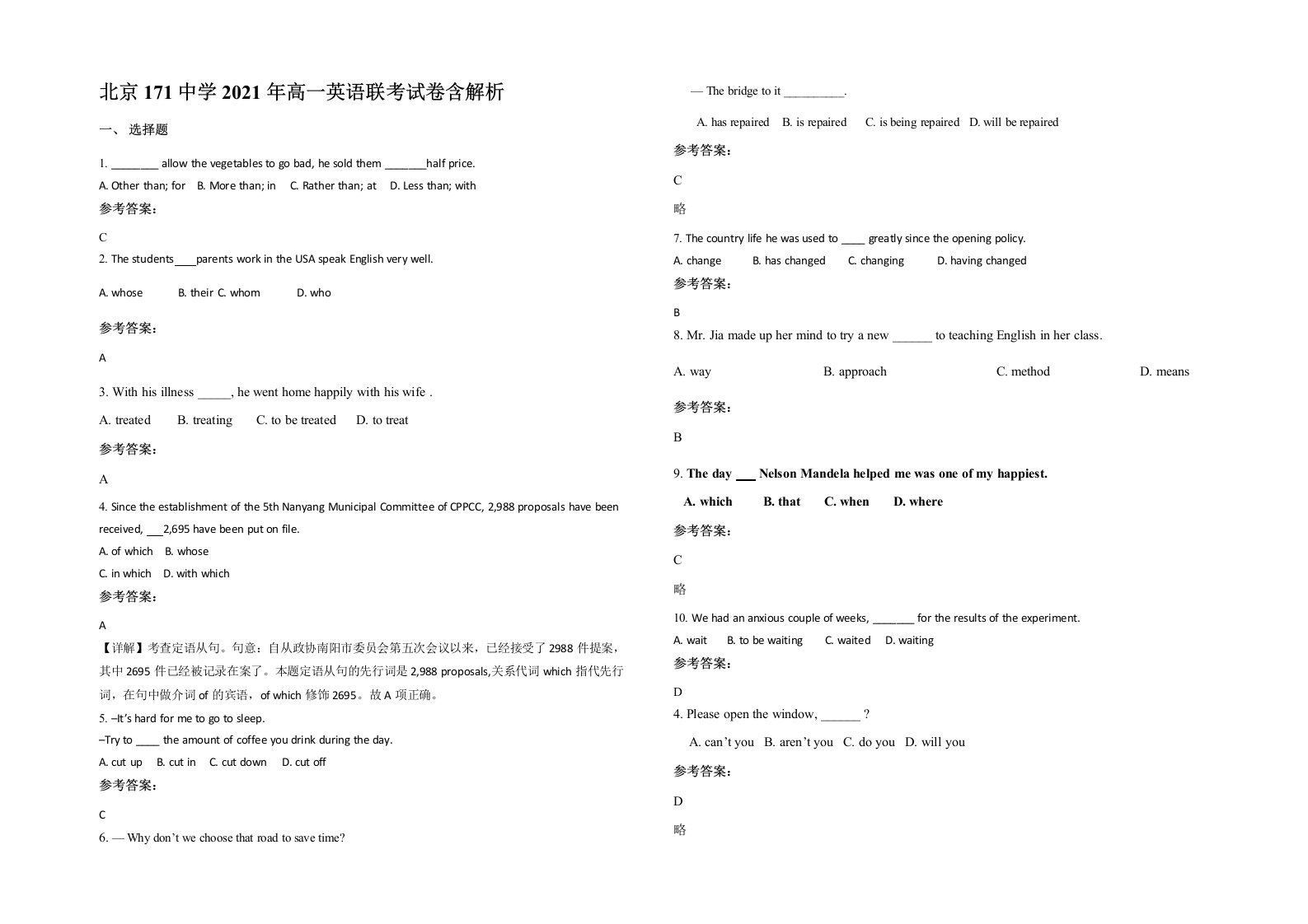 北京171中学2021年高一英语联考试卷含解析