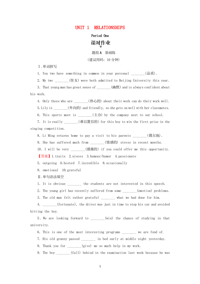 必修1Unit1-Relationships-Period1-Topic-Talk-课时作业