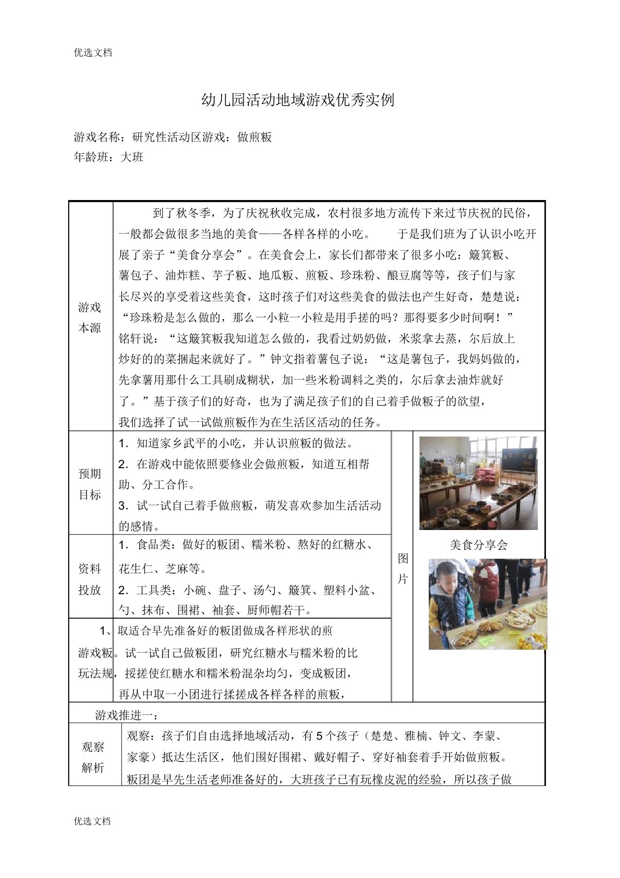 大班活动区游戏教学案例《做煎粄》