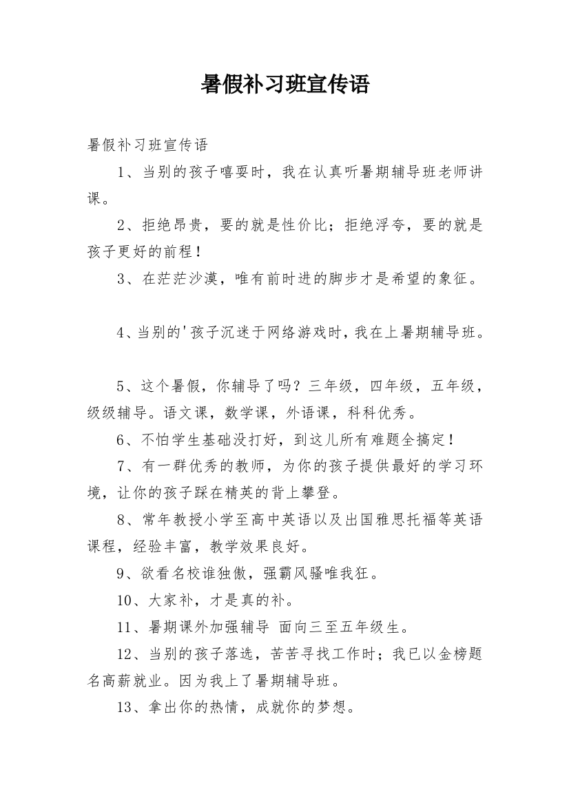 暑假补习班宣传语