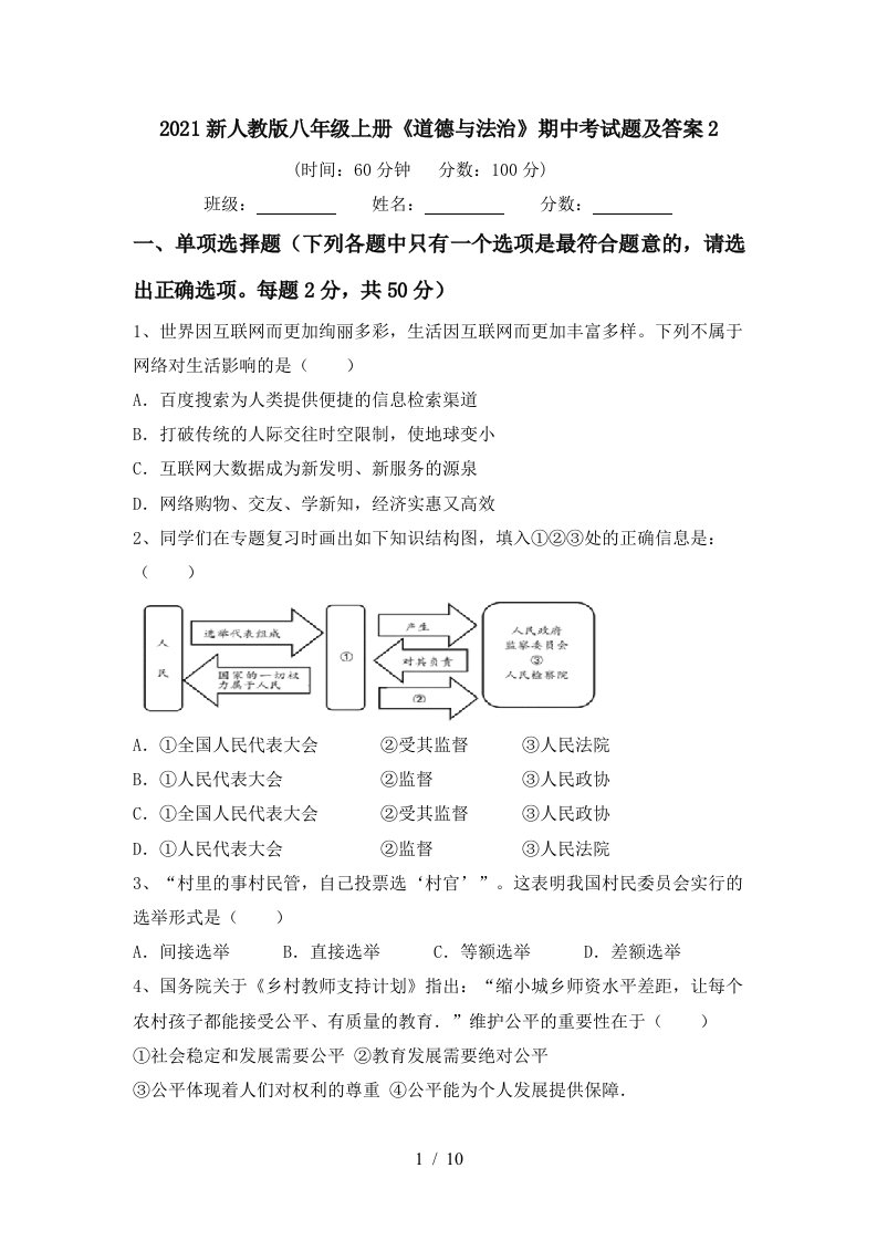 2021新人教版八年级上册道德与法治期中考试题及答案2