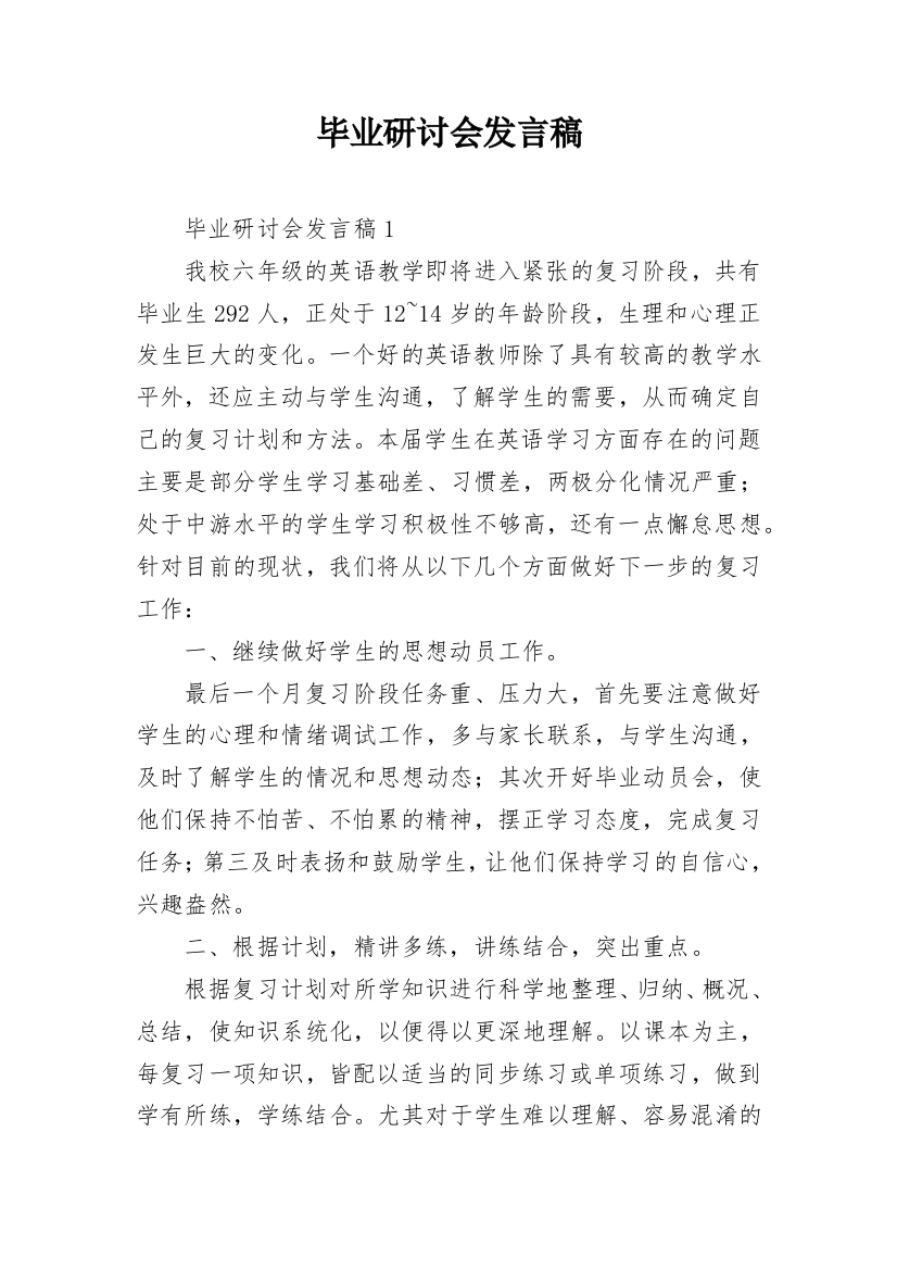 毕业研讨会发言稿