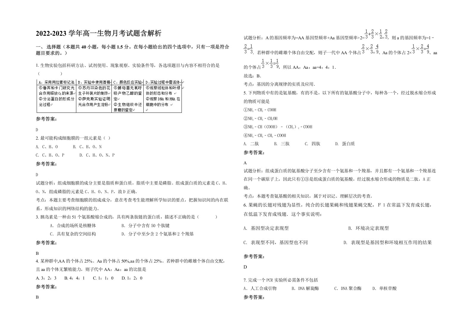 2022-2023学年高一生物月考试题含解析