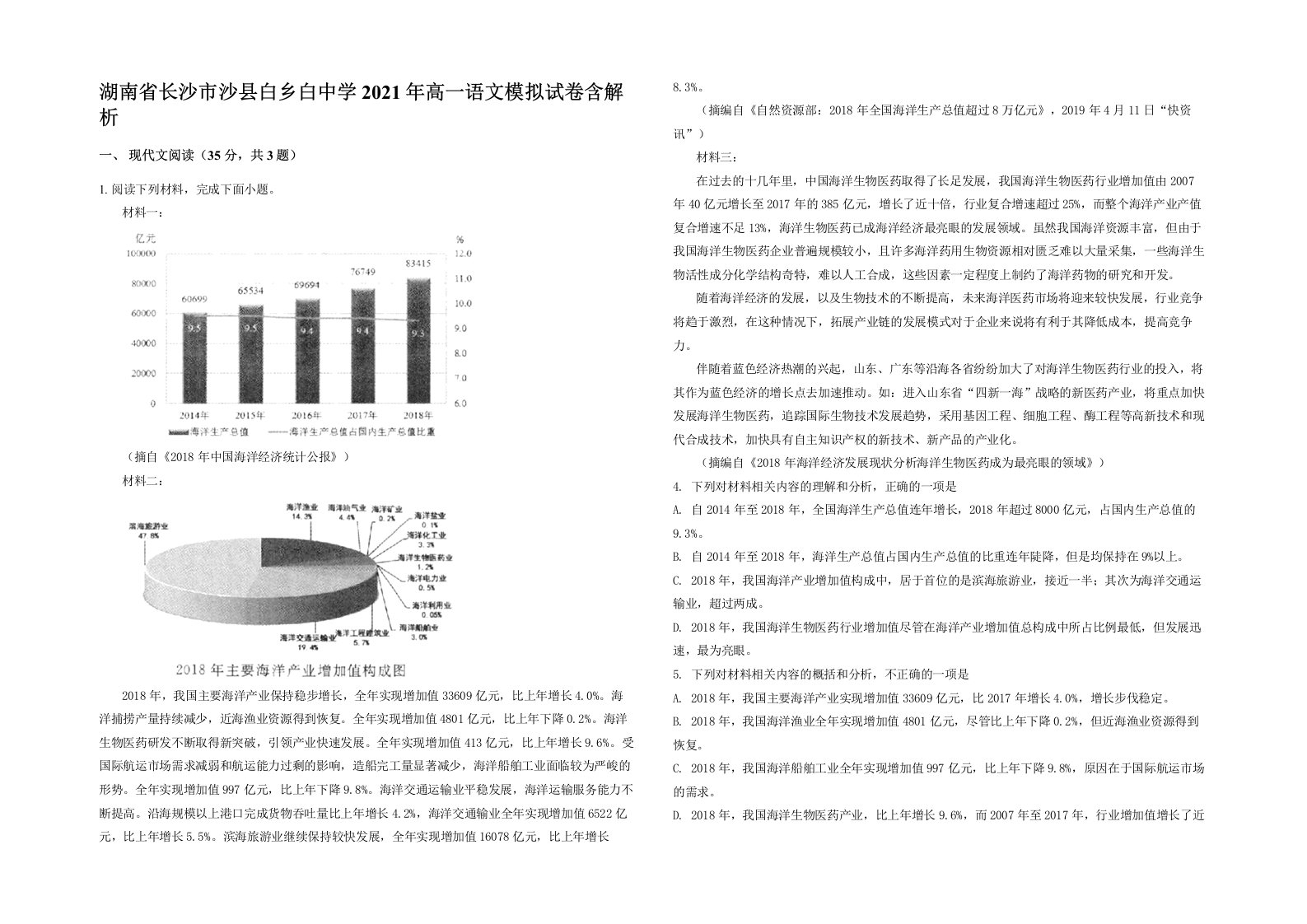 湖南省长沙市沙县白乡白中学2021年高一语文模拟试卷含解析