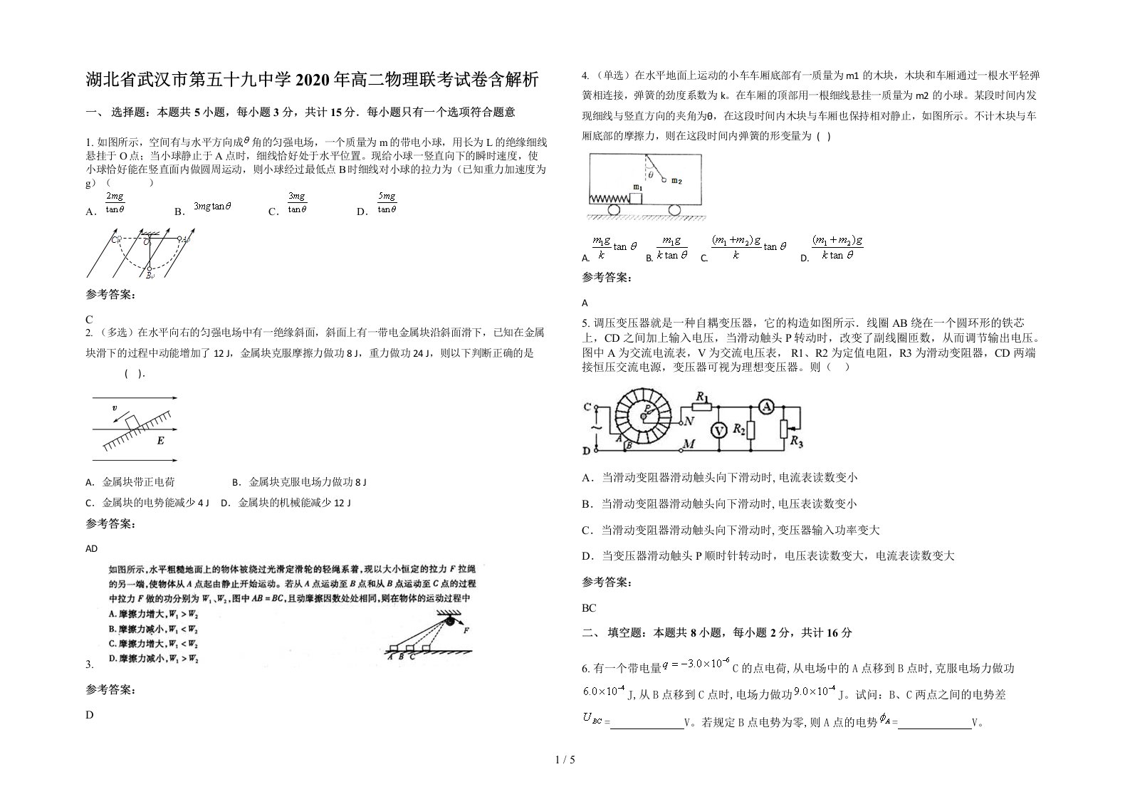 湖北省武汉市第五十九中学2020年高二物理联考试卷含解析