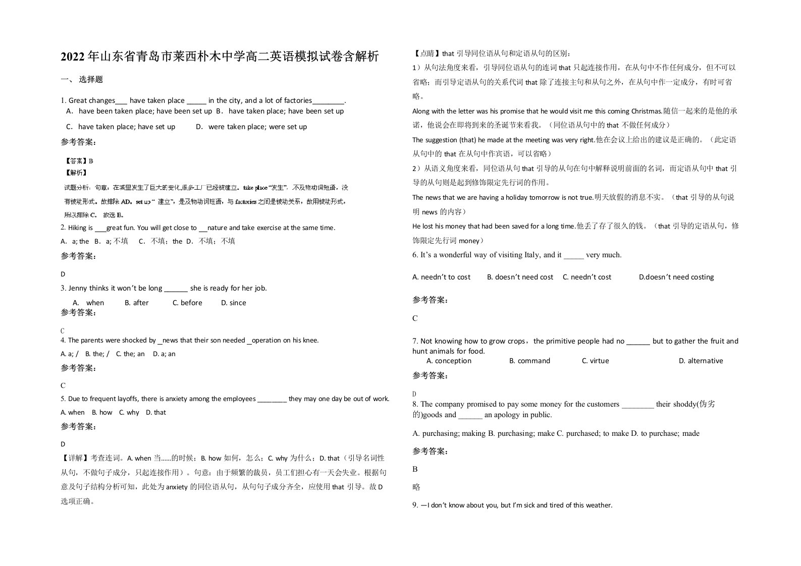 2022年山东省青岛市莱西朴木中学高二英语模拟试卷含解析