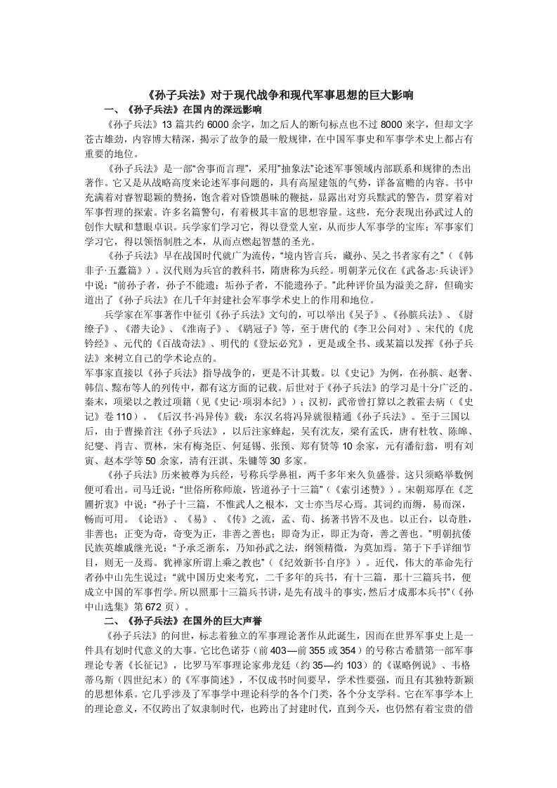 古代军事思想在现代战争中的现实意义