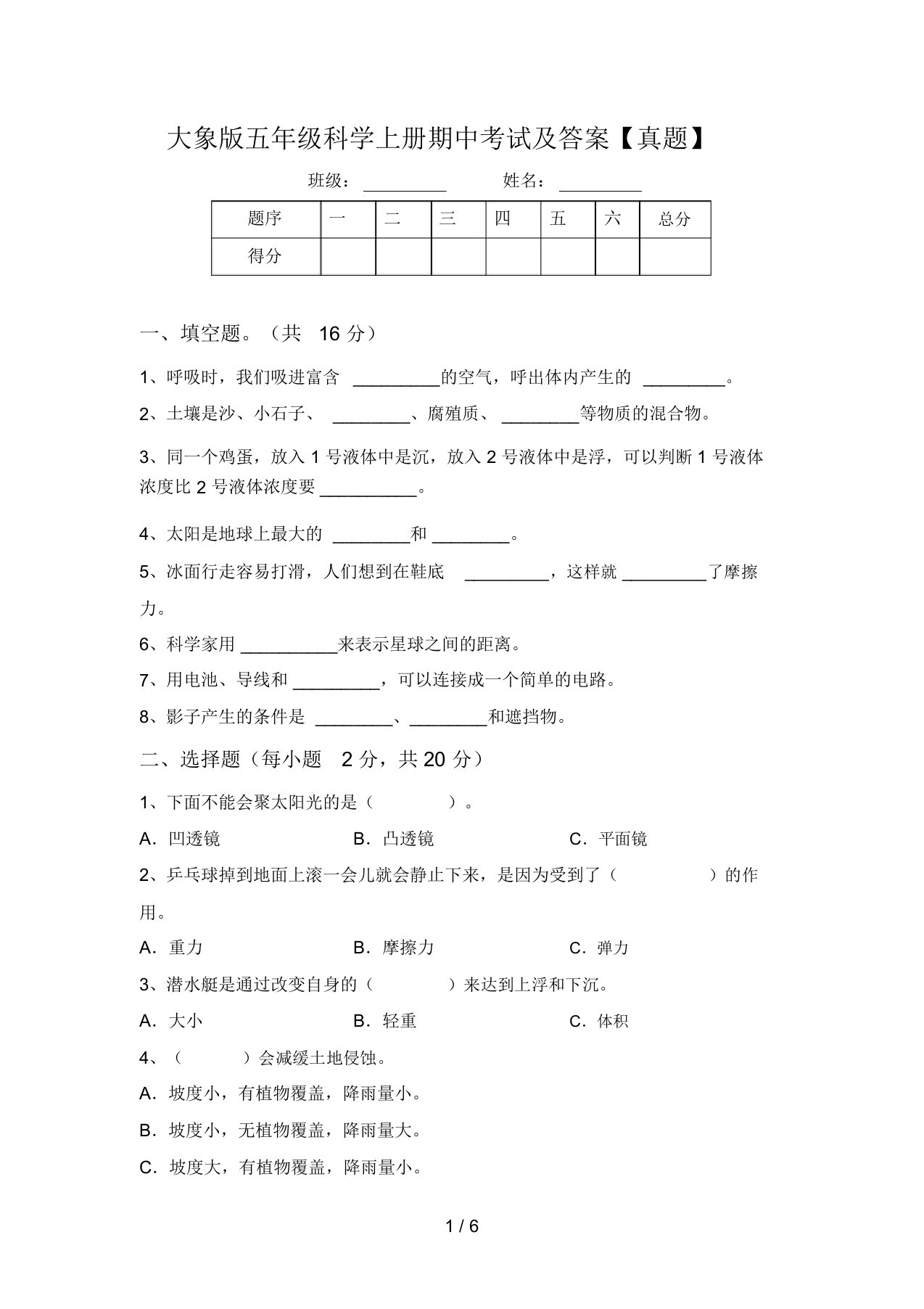 大象版五年级科学上册期中考试及答案【真题】