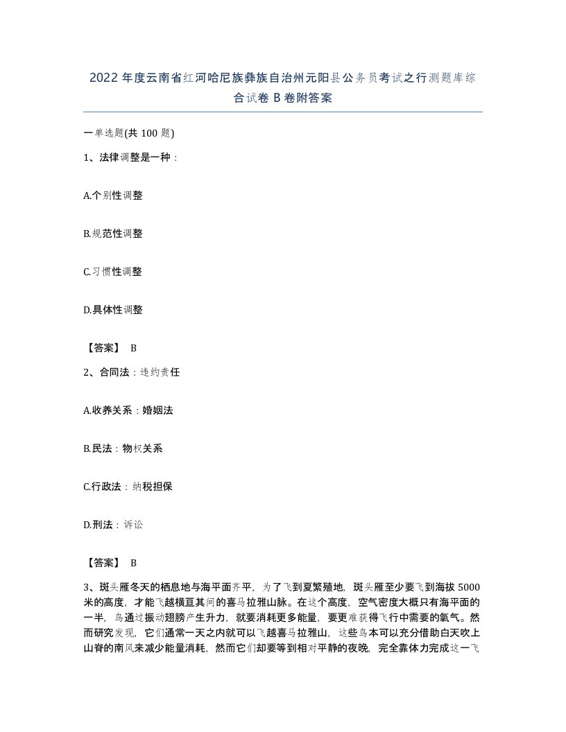 2022年度云南省红河哈尼族彝族自治州元阳县公务员考试之行测题库综合试卷B卷附答案