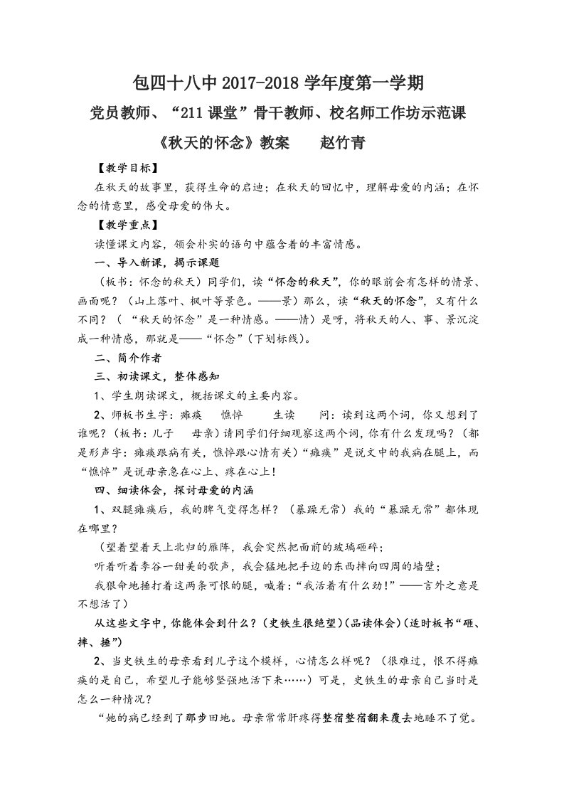 《秋天的怀念》公开课优秀教案