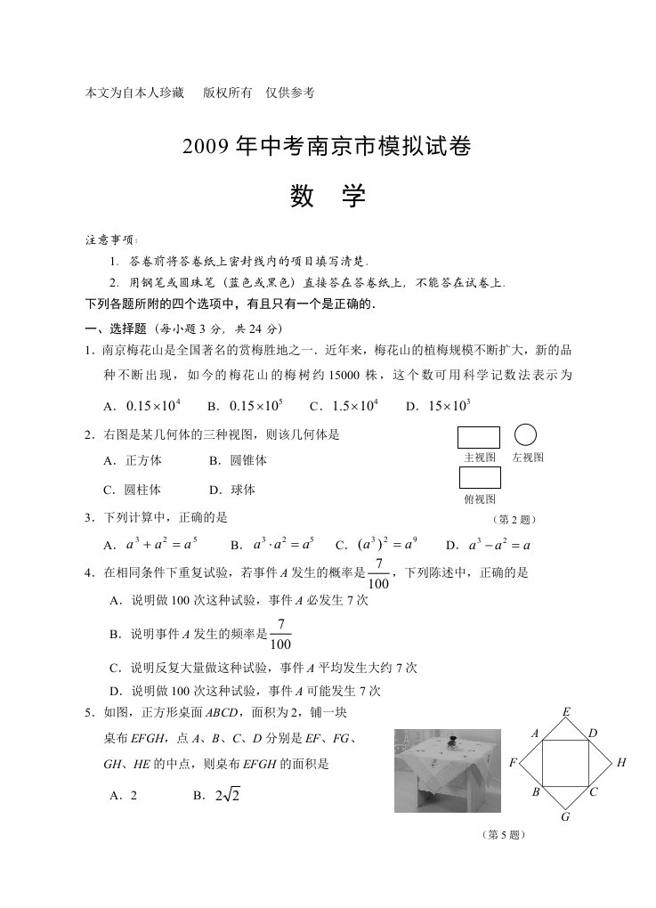 数学f初中数学南京市中考模拟试卷