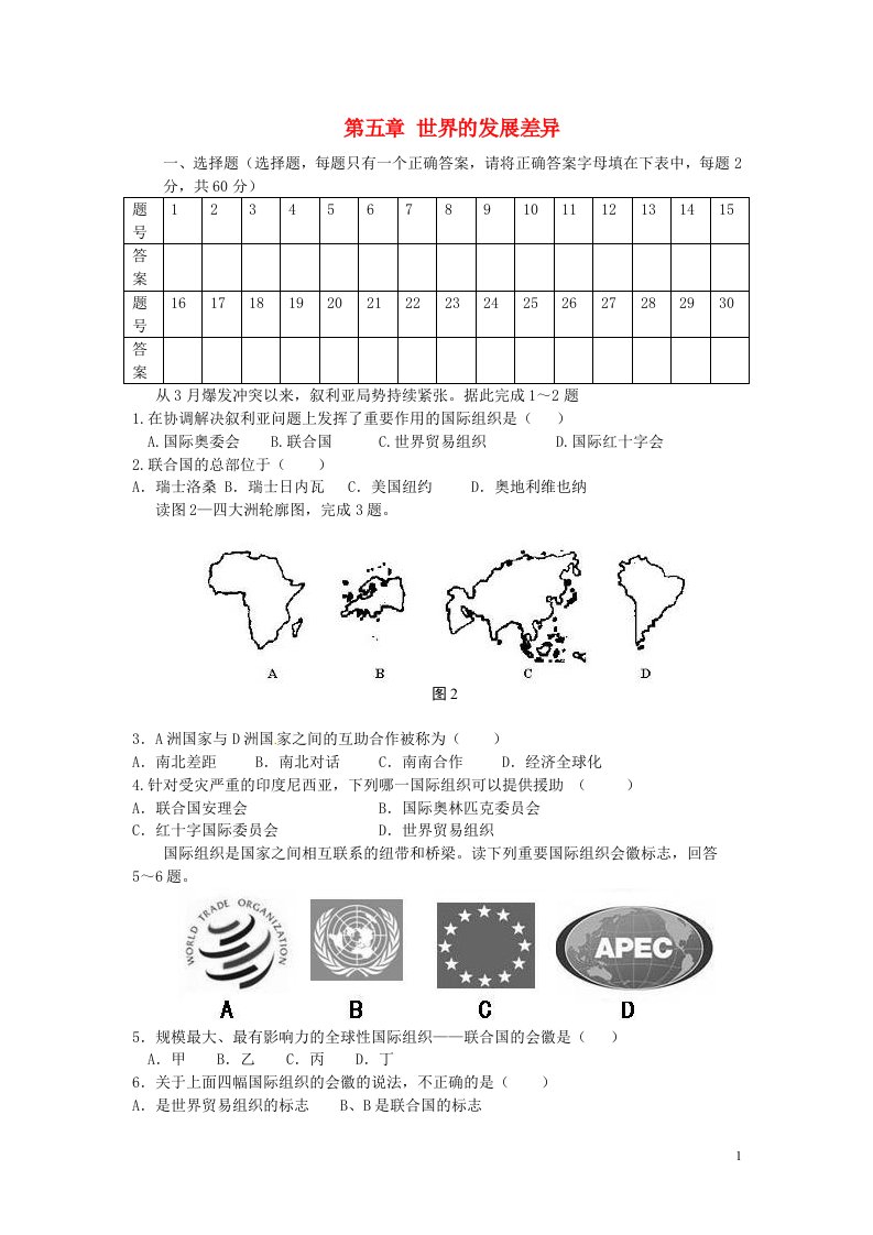 山东省泰安市岱岳区范镇二中学七级地理上册