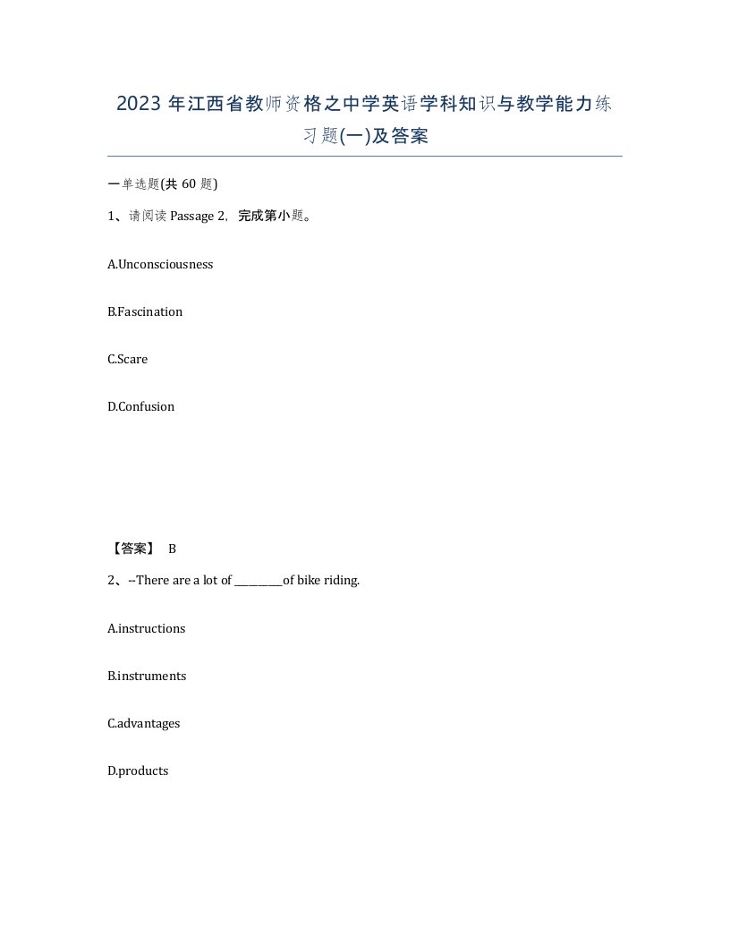 2023年江西省教师资格之中学英语学科知识与教学能力练习题一及答案