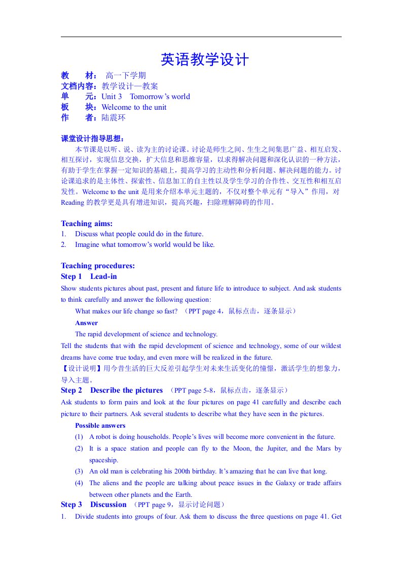 《高中教学》江苏省常州市西夏墅中学高一英语牛津版教案必修四—Unit3Tomorrow‘etotheunit