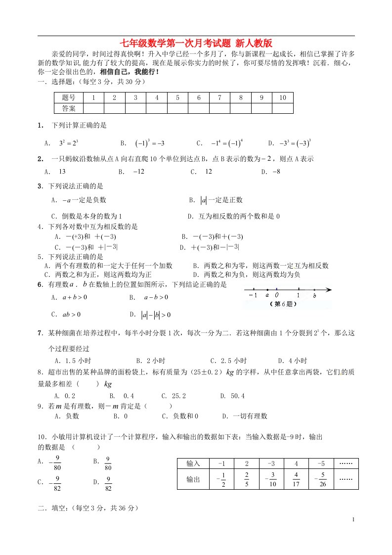 江苏省徐州市七级数学第一次月考试题（无答案）