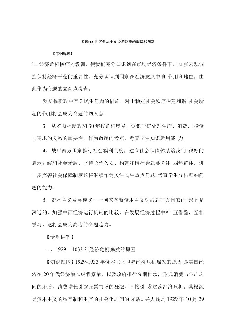 高三历史考纲知识点复习教案19