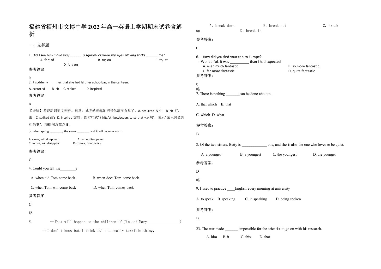 福建省福州市文博中学2022年高一英语上学期期末试卷含解析