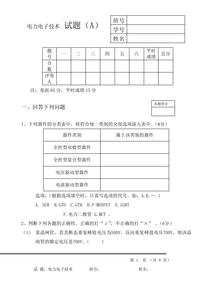 电力电子技术试题(二)